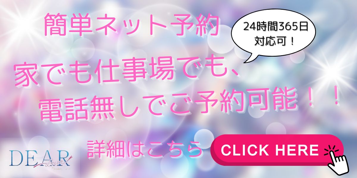 ネット予約